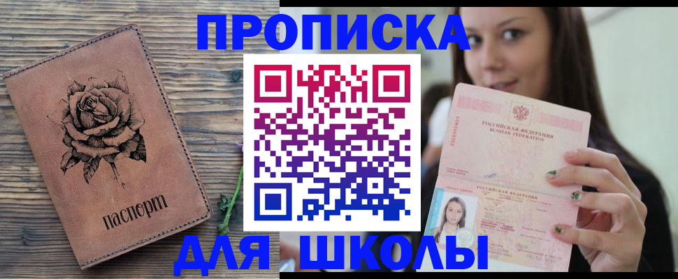 прописка ребенка в Дубовке